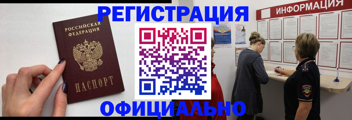 временная регистрация адрес в Шумихе