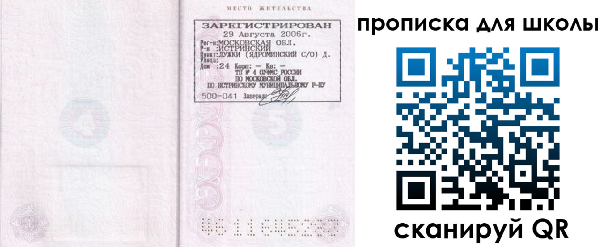 временная регистрация в Шумихе