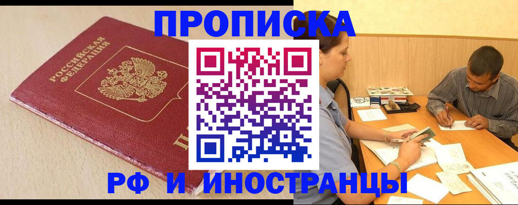 прописка в Шумихе