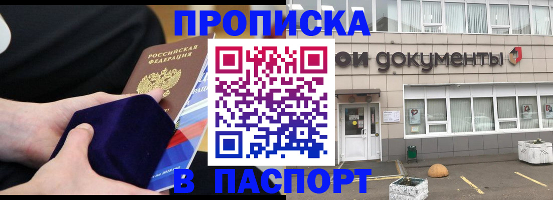 временная регистрация в квартире в Шумихе