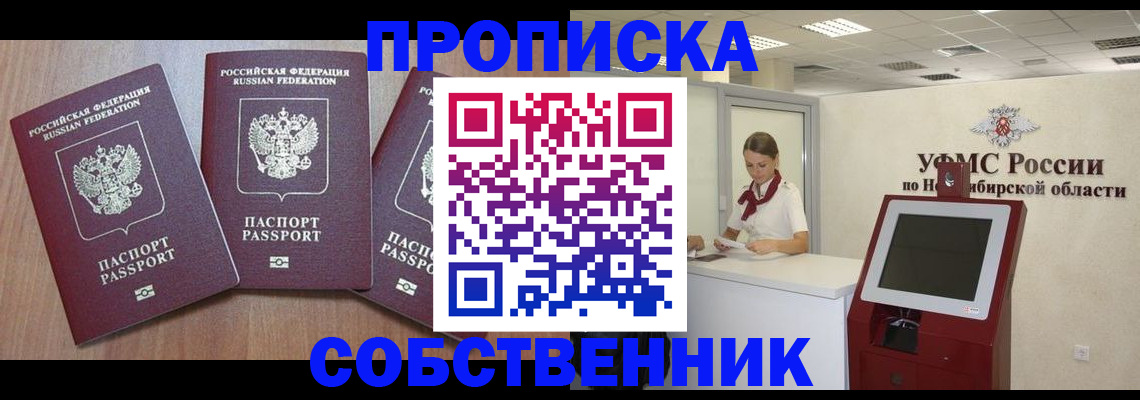 временная регистрация в квартире в Шумихе