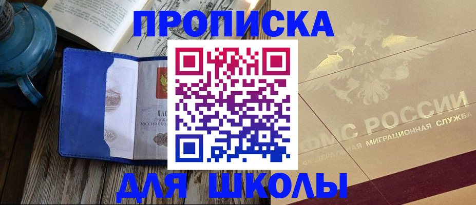 прописка законно в Шумихе