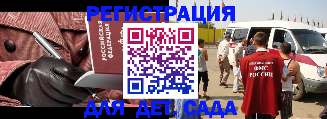 временная регистрация для школы в Шумихе